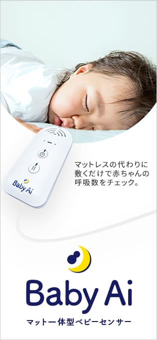 個人向けIoTベビーセンサー「Baby Ai™」4月15日販売開始 | 株式会社