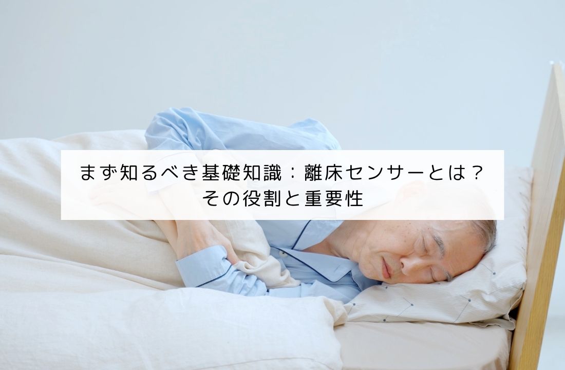 おじいさんがベッドで寝ている