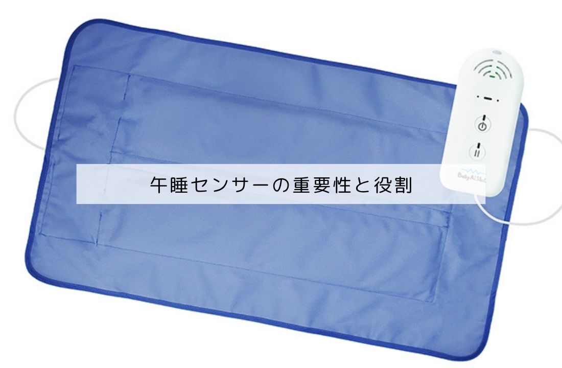 ベビーセンサー　IBUKI