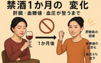 禁酒1か月でカラダはどう変化するか？─血圧データから見える“未病改善”