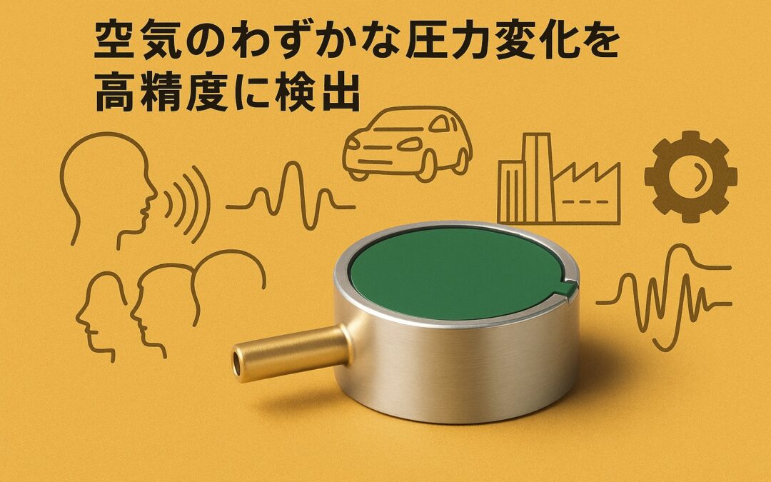 空気のわずかな圧力変化を高精度に検出する「LDS-T6B」センサーを共同発売開始