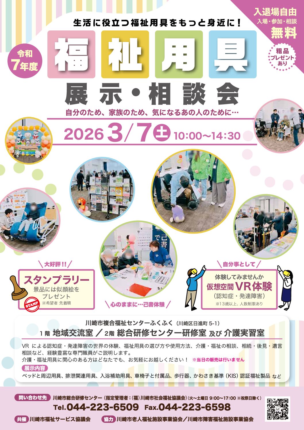 「令和7年度 福祉用具展示・相談会」で五行ドクターの体験デモ
