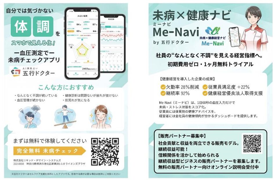 Me-Navi体調をスマホで見える化するアプリ