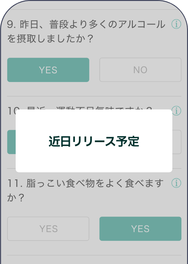 五行ドクター｜質問回答画面　近日リリース予定