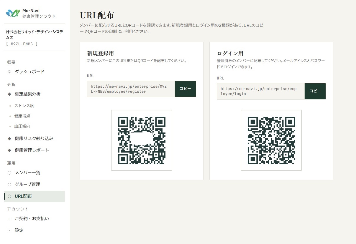 URL配布用画面