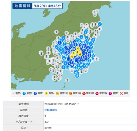 9月29日午前4時45分に発生した茨城県南部の地震情報